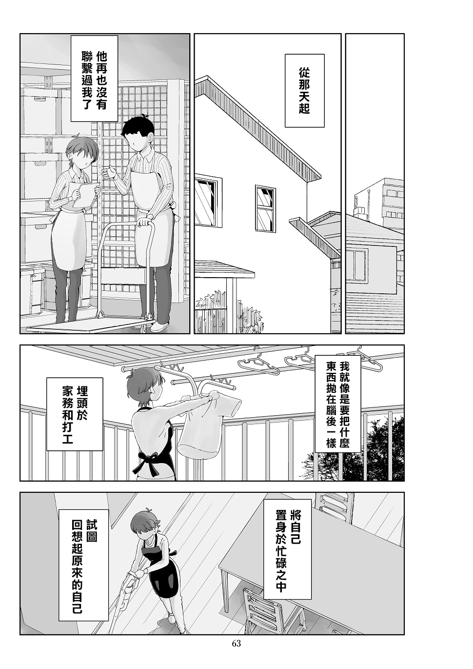 Futoshi 3 - Page 65