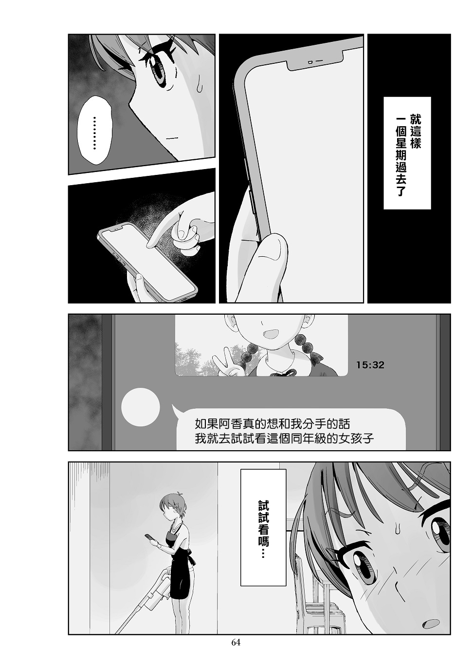 Futoshi 3 - Page 66
