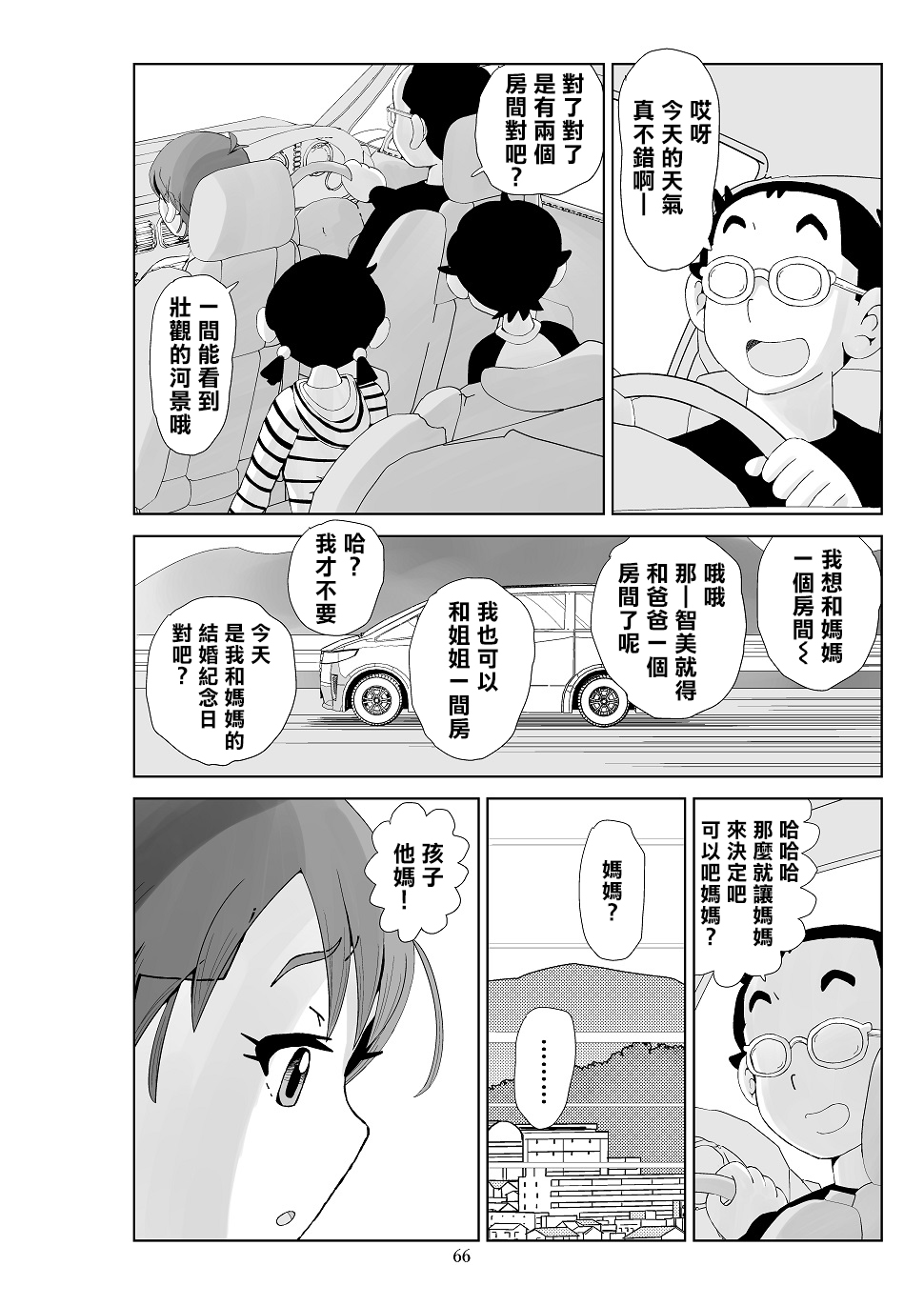 Futoshi 3 - Page 68