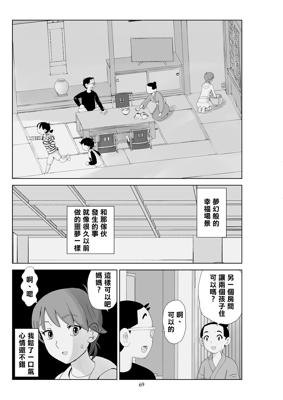Futoshi 3 - Page 71