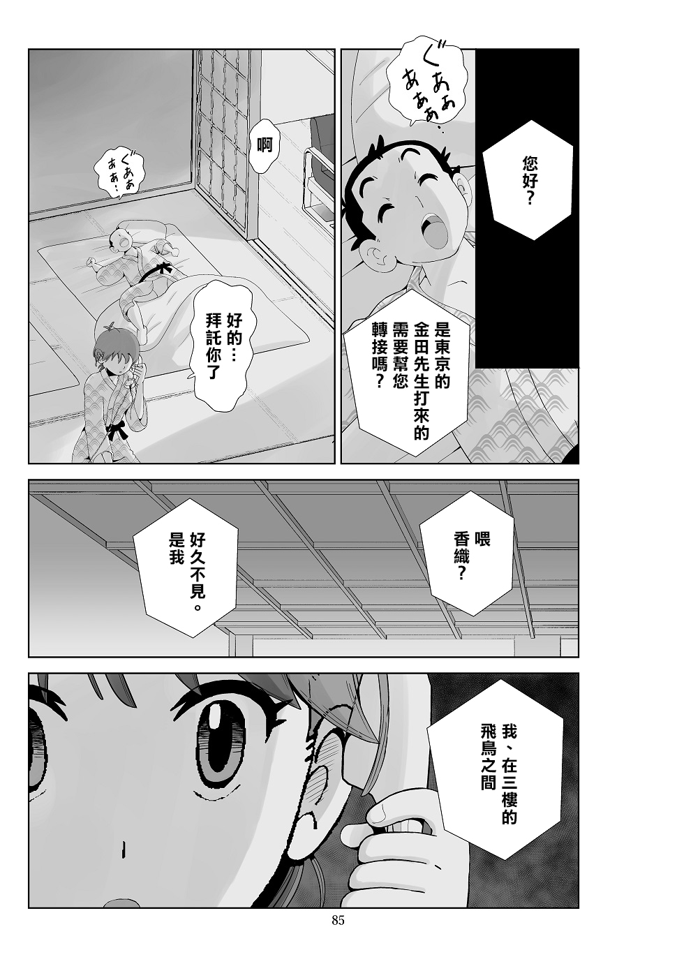 Futoshi 3 - Page 87
