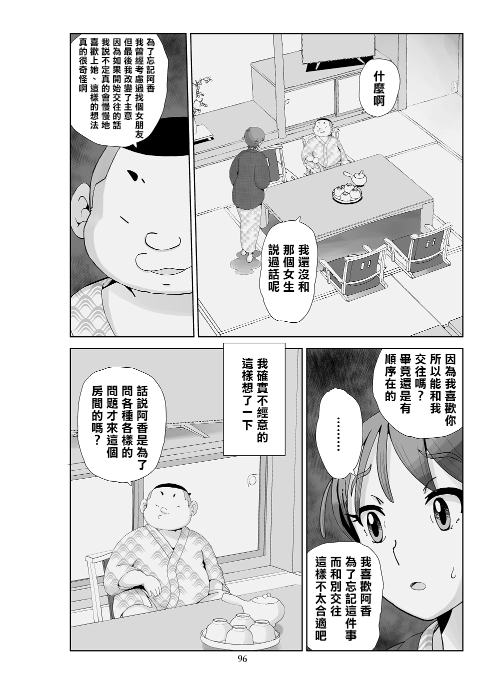 Futoshi 3 - Page 98