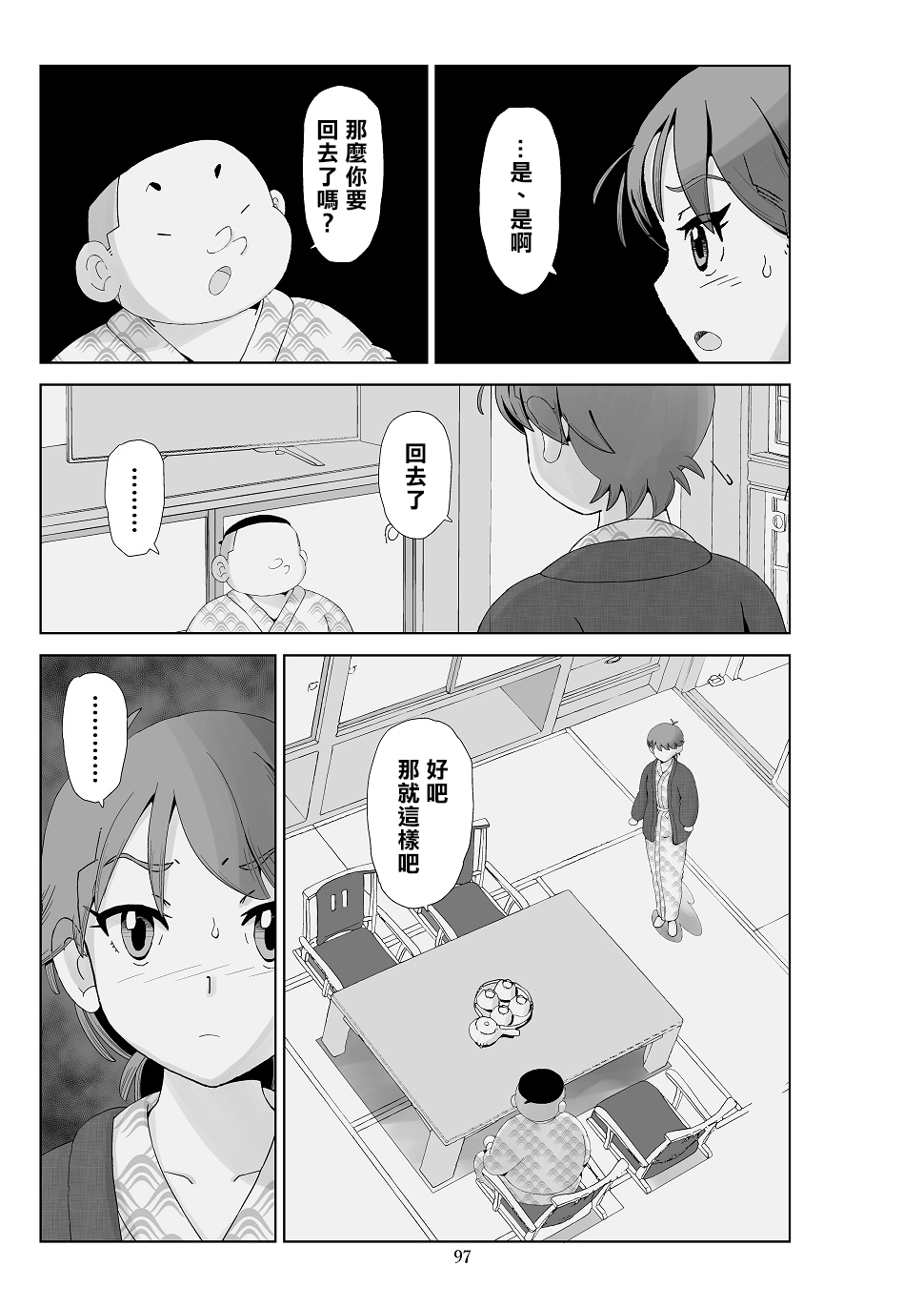 Futoshi 3 - Page 99