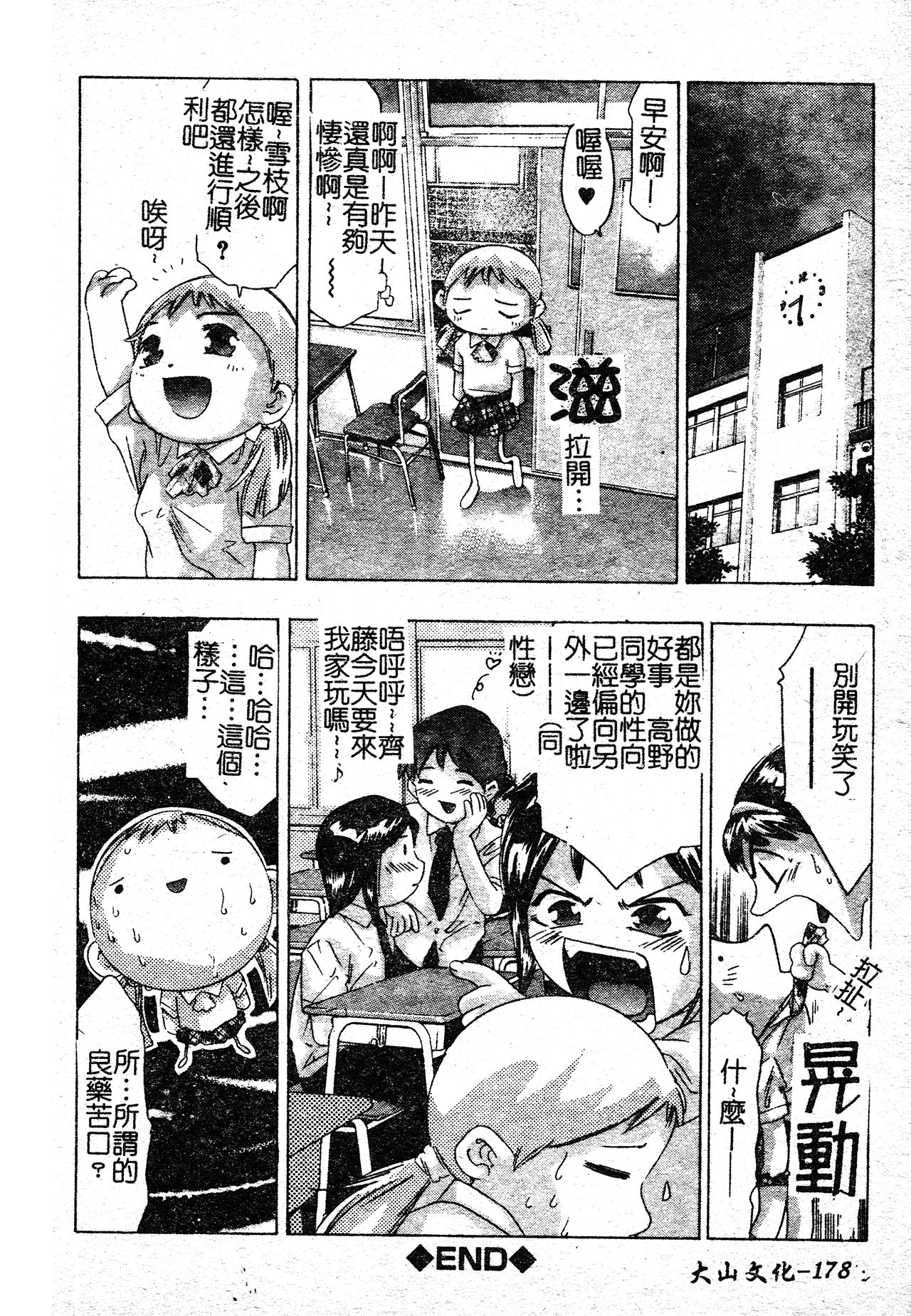 Risou no Katachi - Page 182