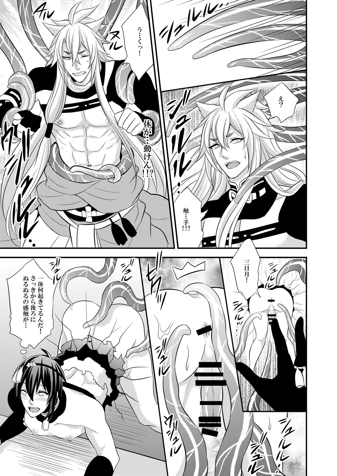 Mitsu no Ana - Page 13