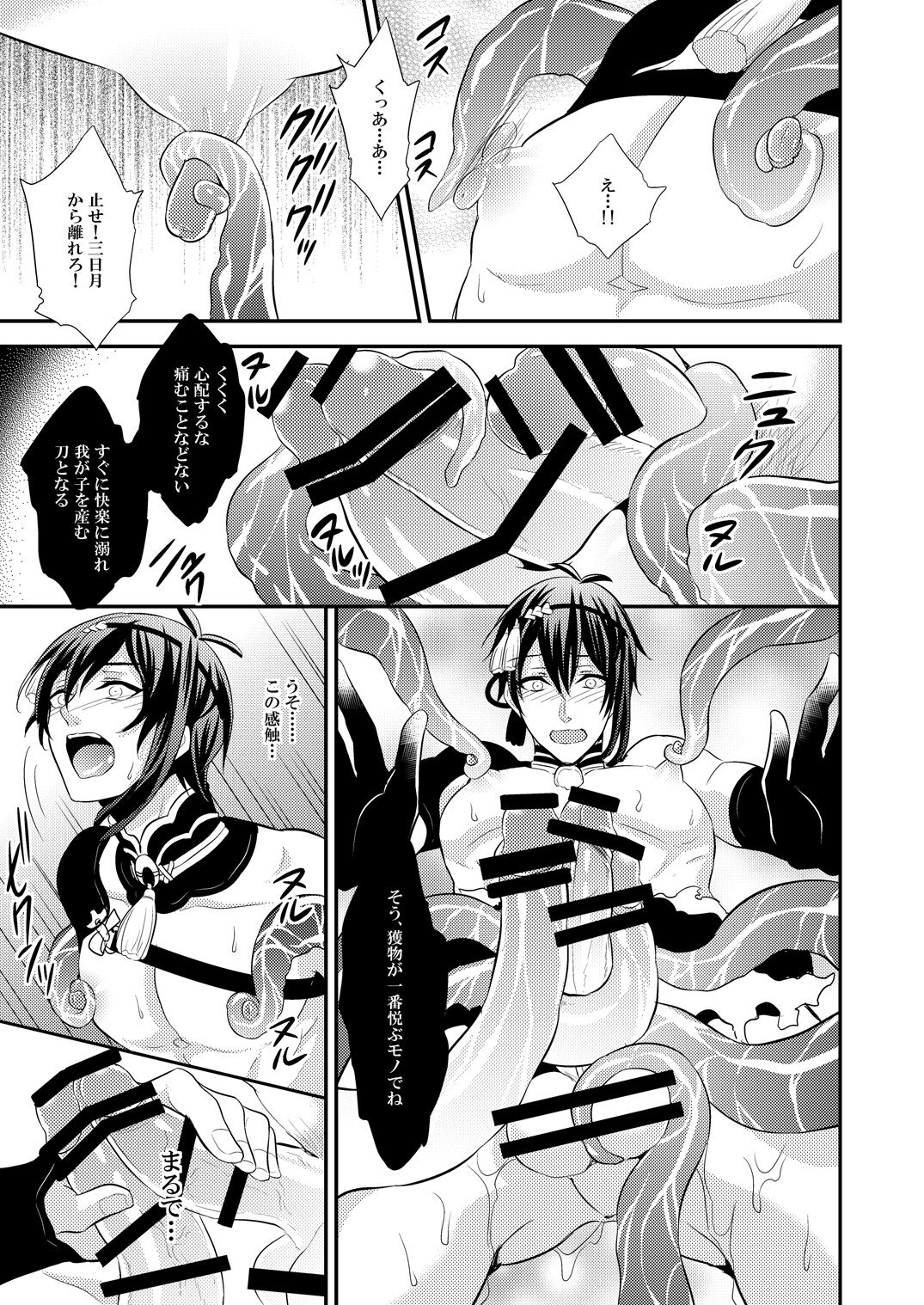 Mitsu no Ana - Page 15