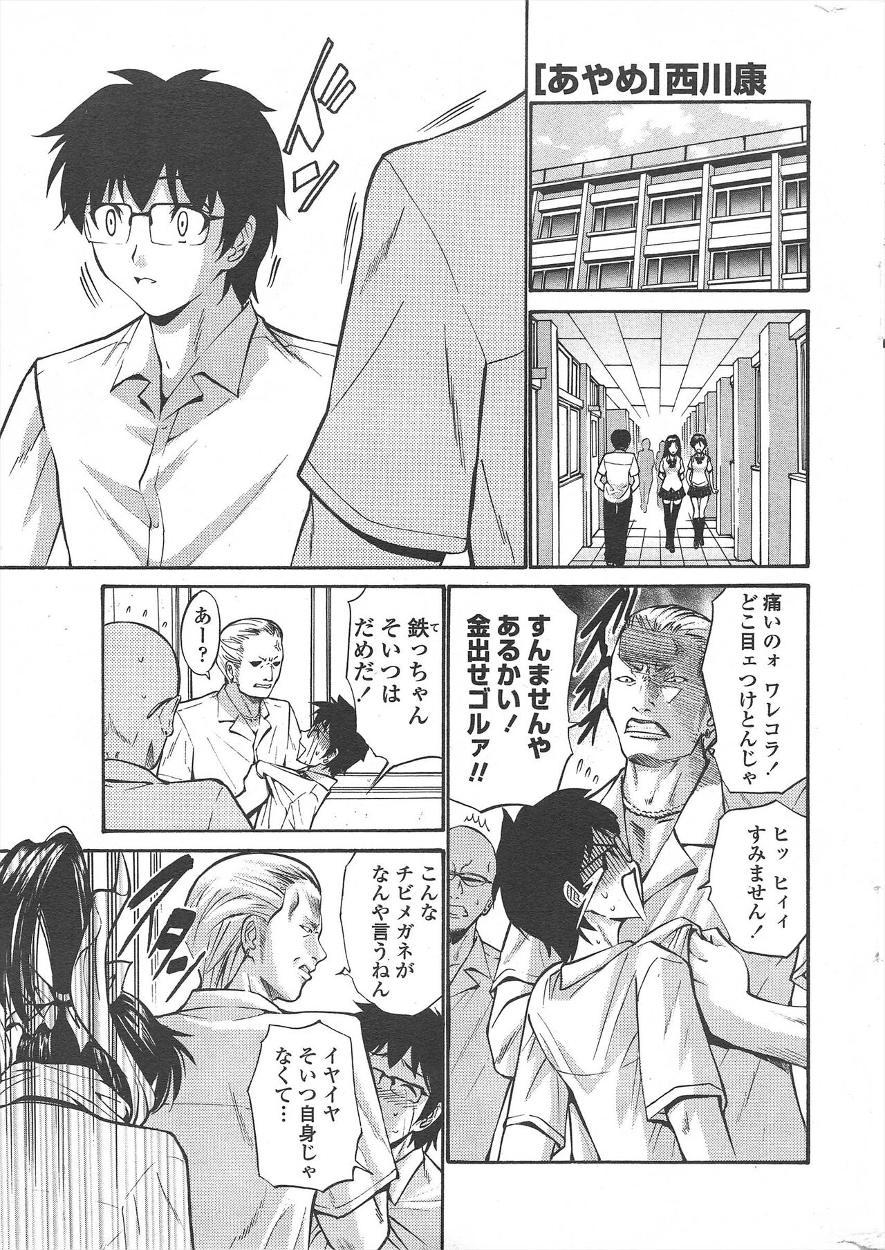 COMIC Penguin Celeb 2010-09 - Page 11