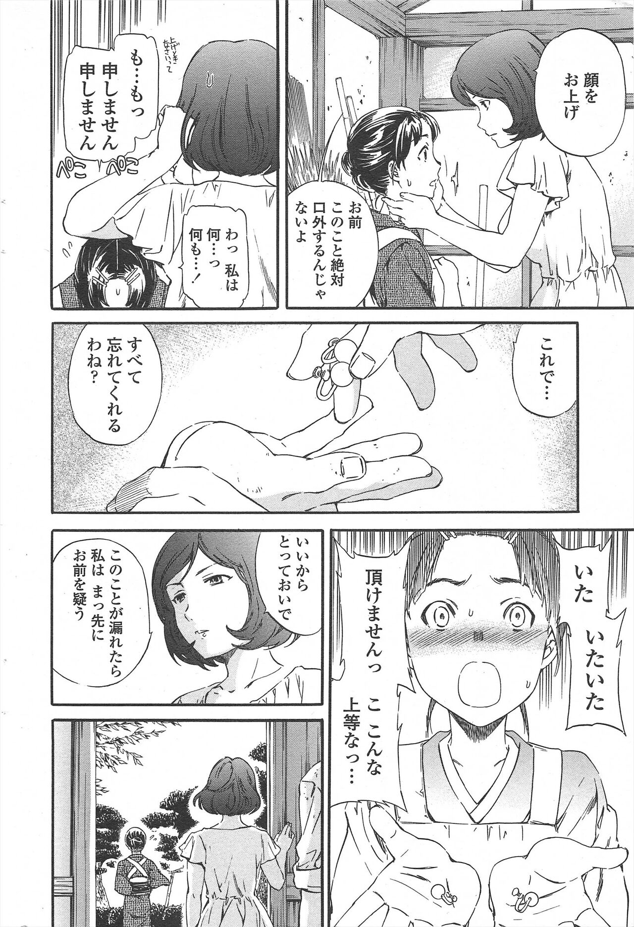COMIC Penguin Celeb 2010-09 - Page 66