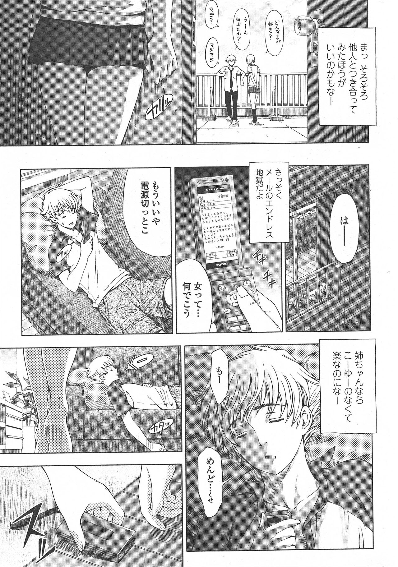 COMIC Penguin Celeb 2010-12 - Page 21