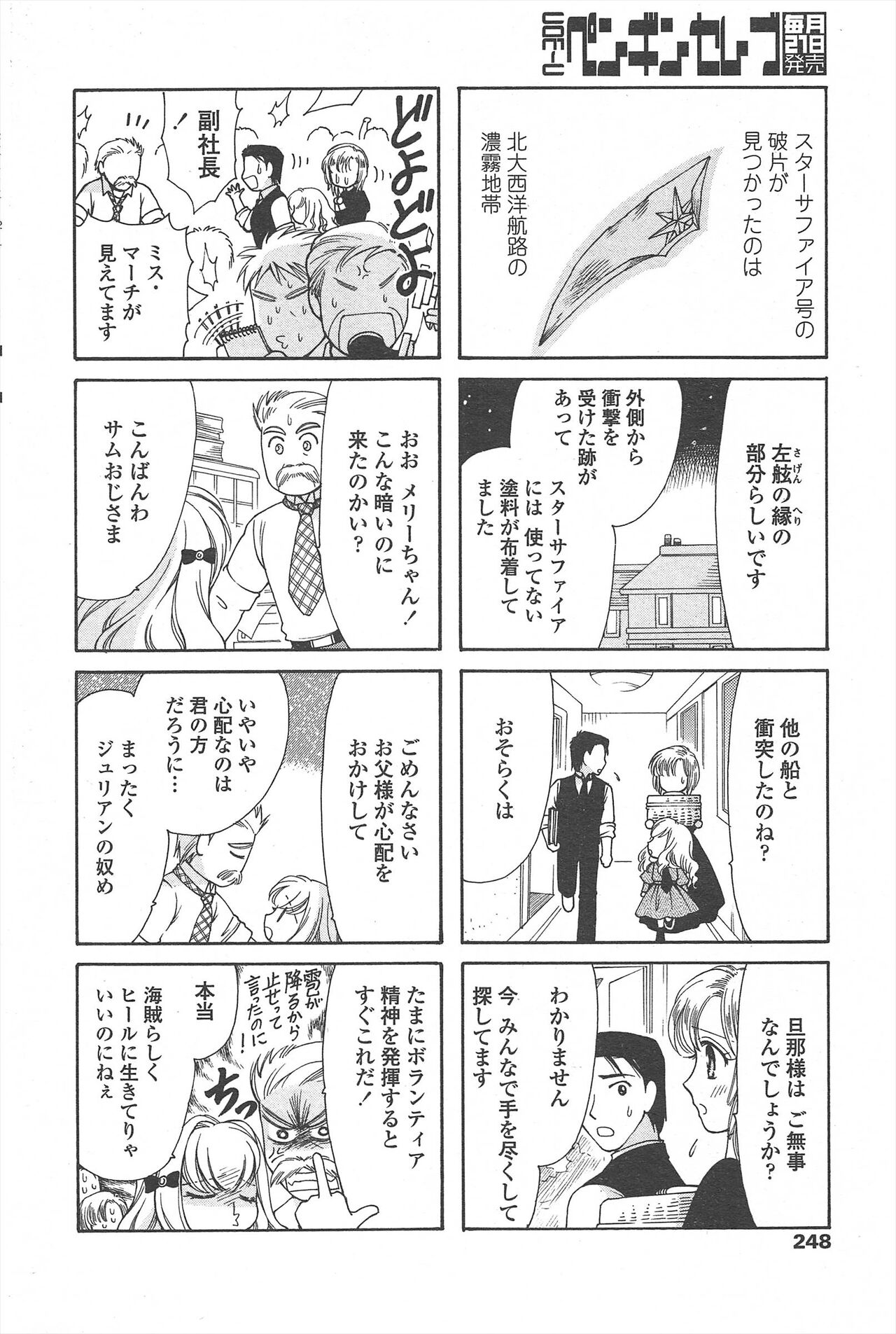 COMIC Penguin Celeb 2010-12 - Page 250