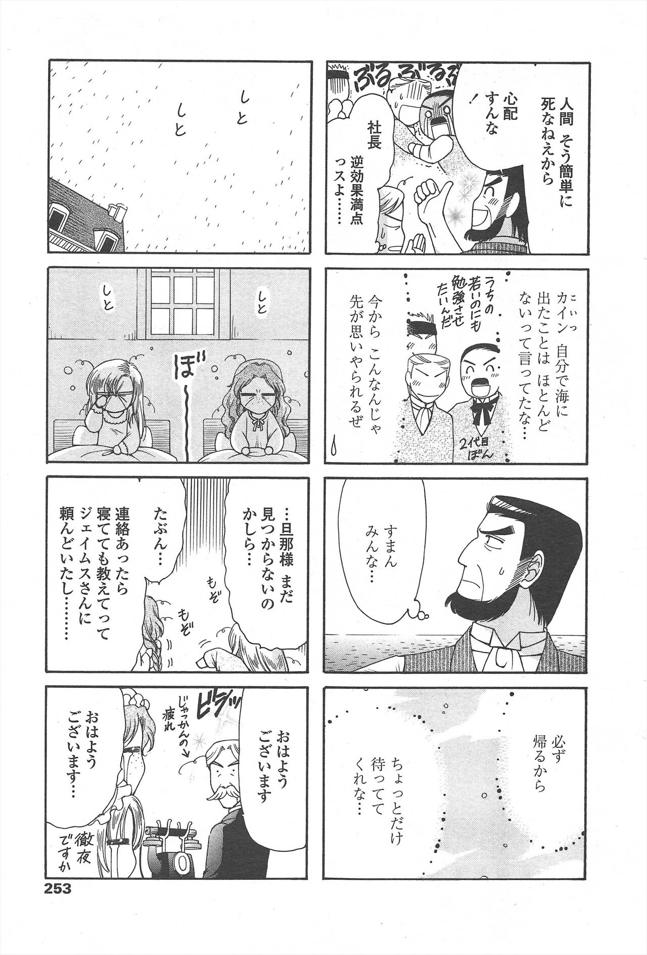 COMIC Penguin Celeb 2010-12 - Page 255