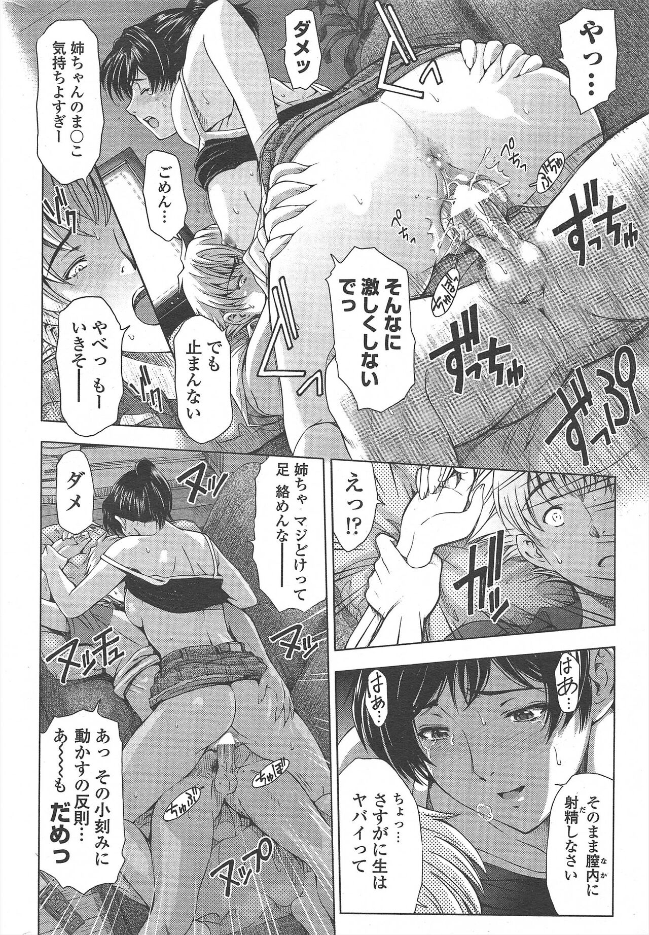 COMIC Penguin Celeb 2010-12 - Page 26