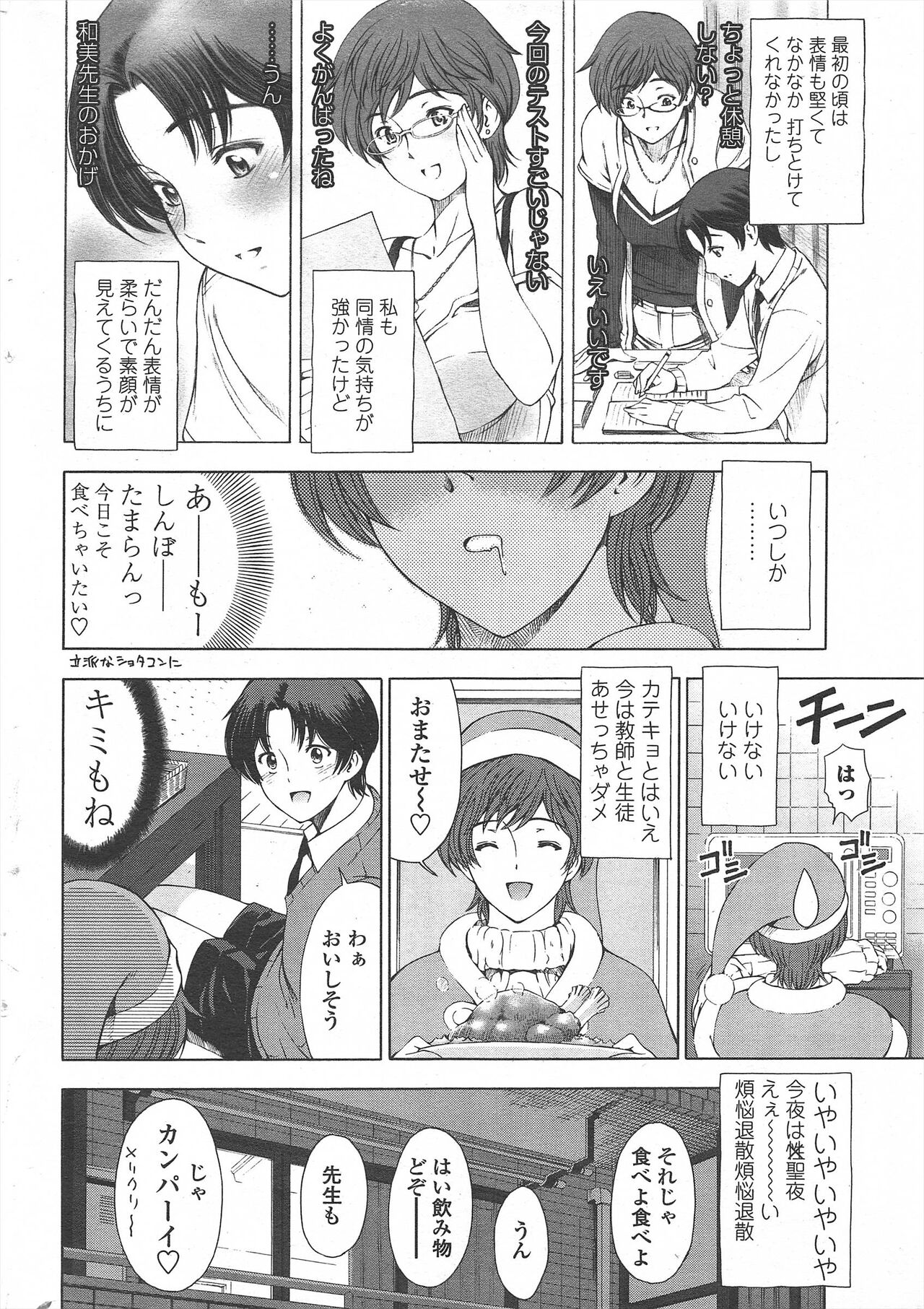 COMIC Penguin Celeb 2011-02 - Page 16