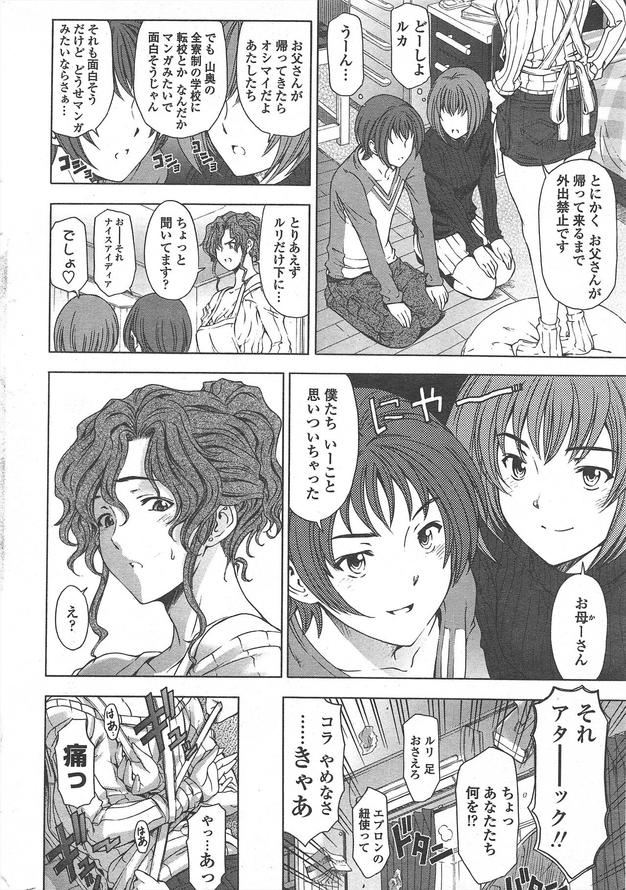 COMIC Penguin Celeb 2011-04 - Page 16