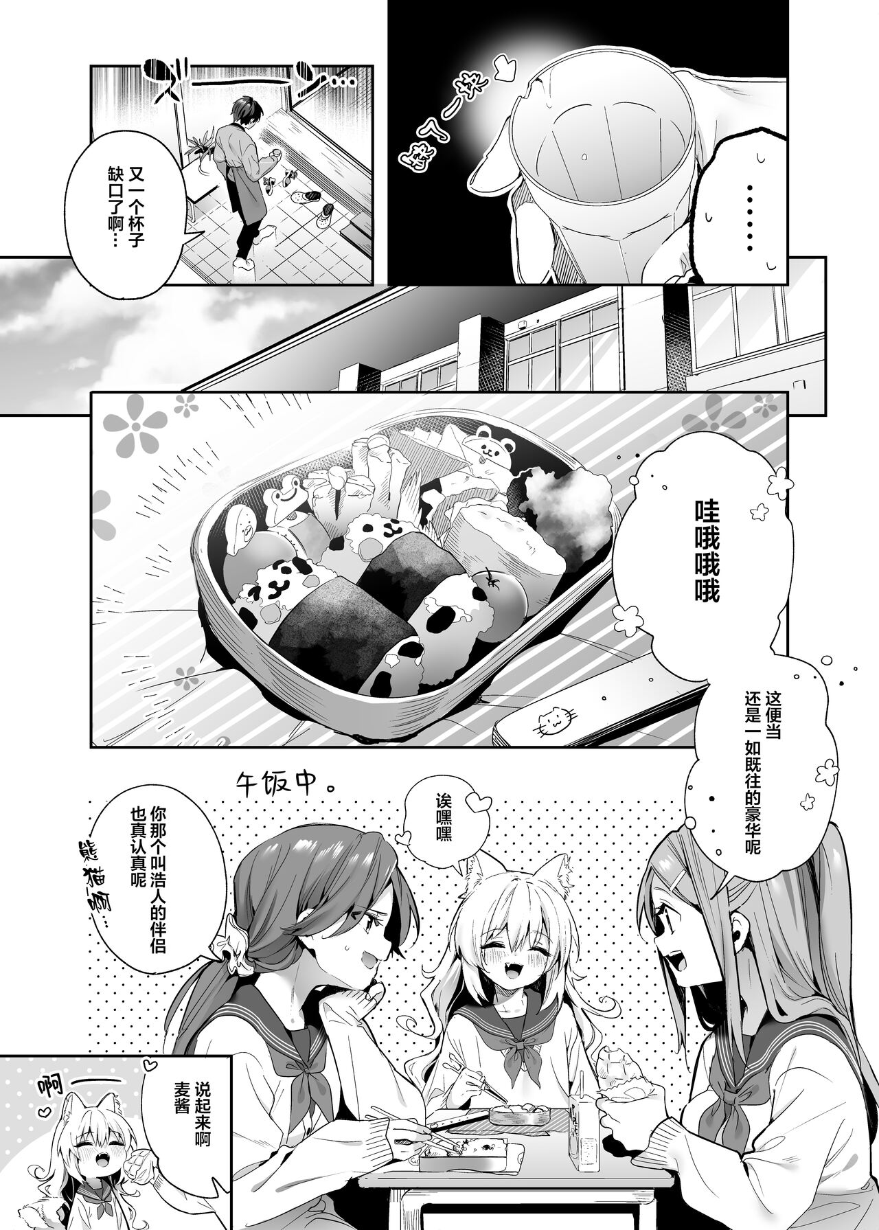 Mugi no Ongaeshi -Gakuseihen- | 麦的报恩 -学生编- - Page 11