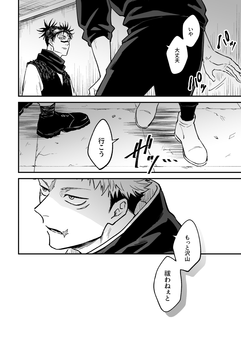 Noroi matome 2 - Page 9