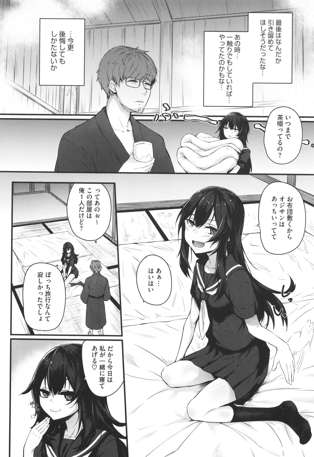 Karada Awase - Page 107
