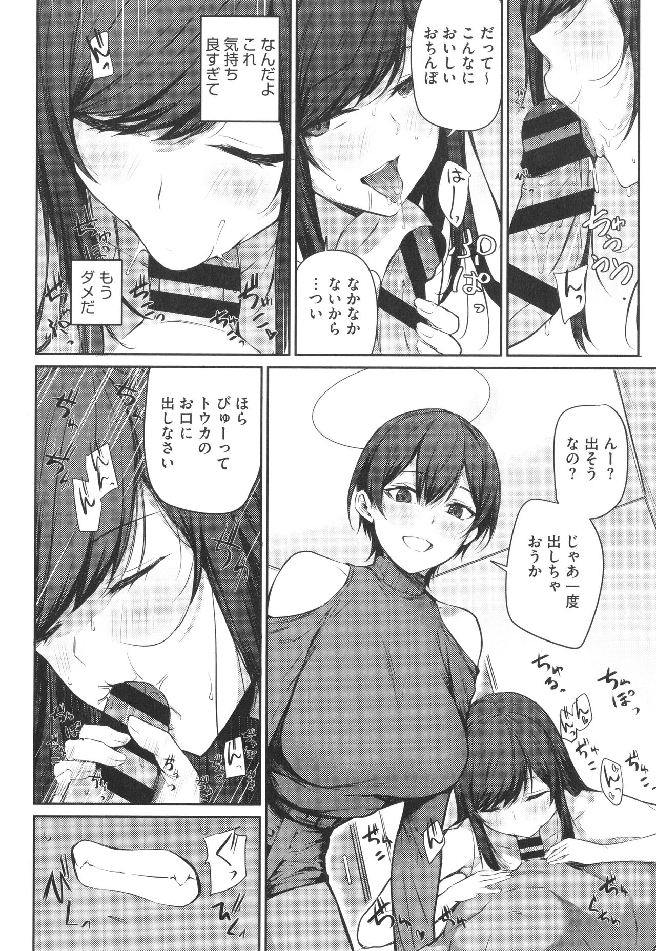 Karada Awase - Page 11