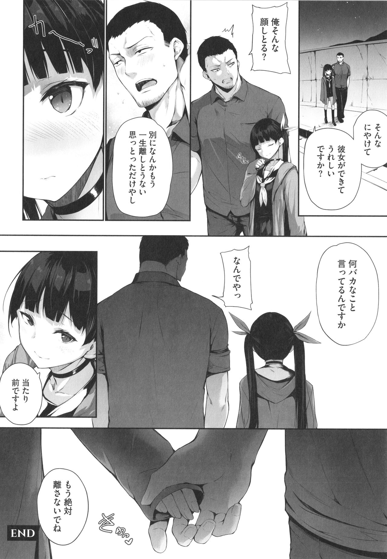 Karada Awase - Page 163