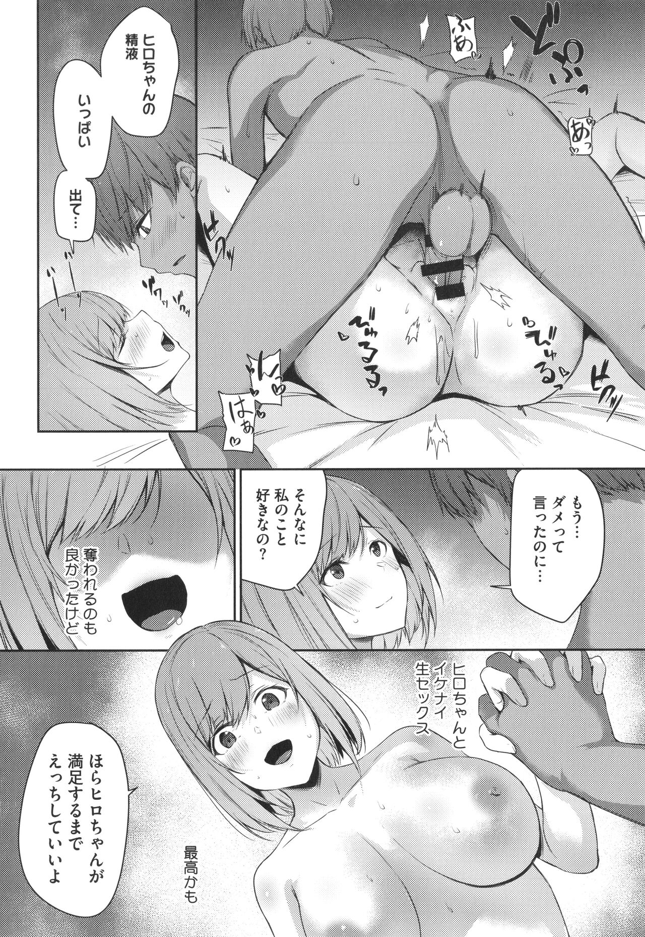Karada Awase - Page 37