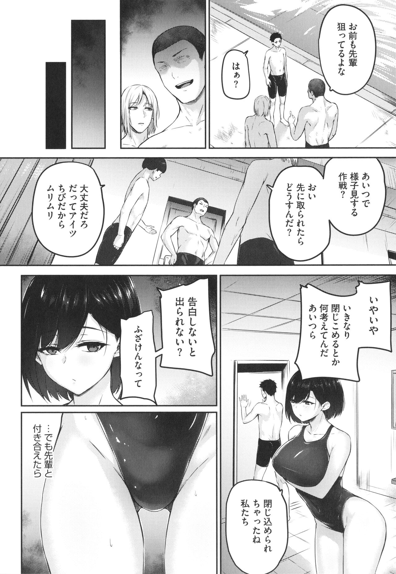 Karada Awase - Page 53