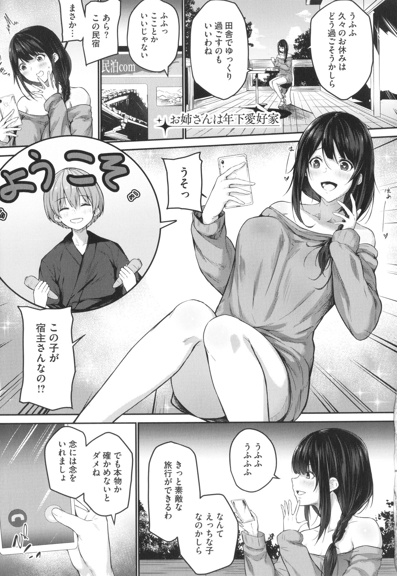 Karada Awase - Page 74