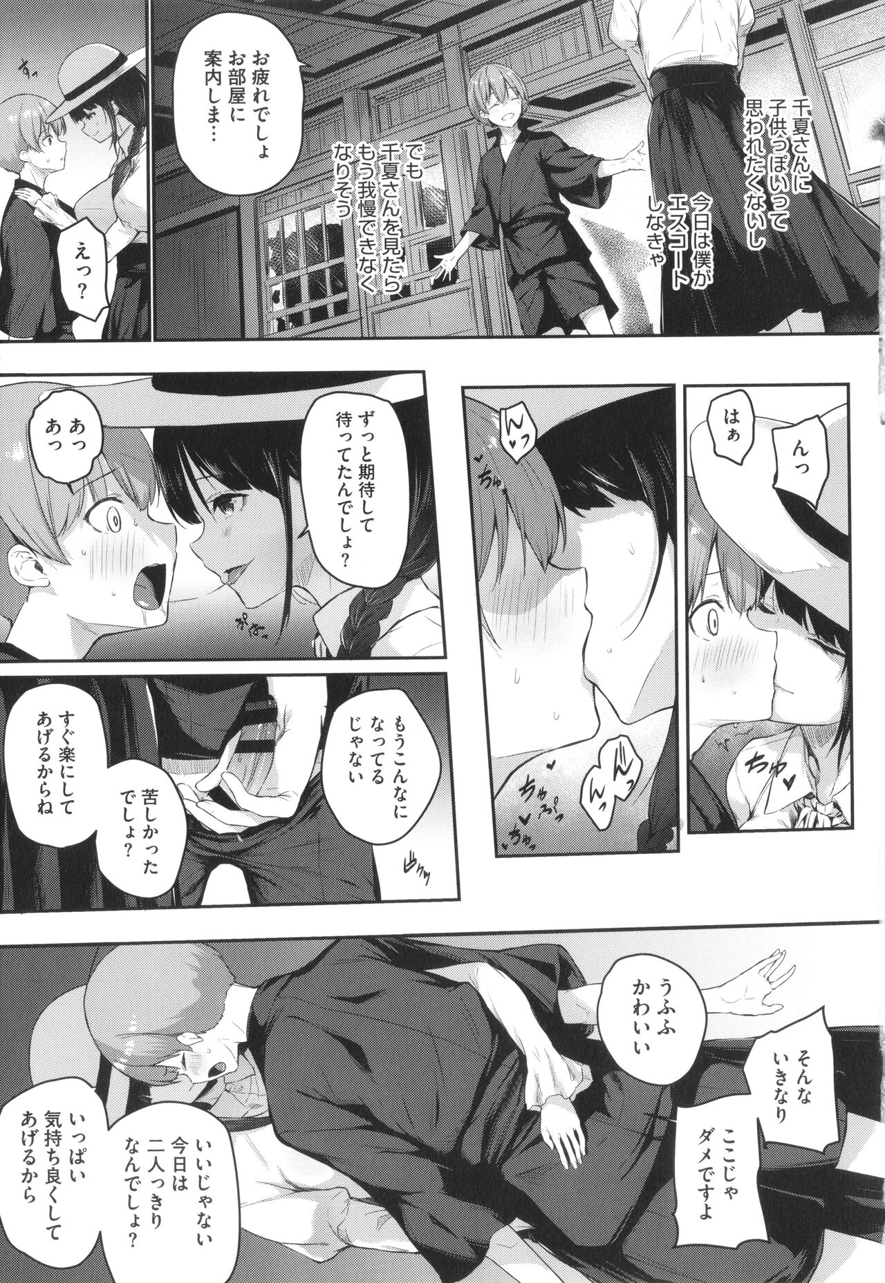 Karada Awase - Page 78