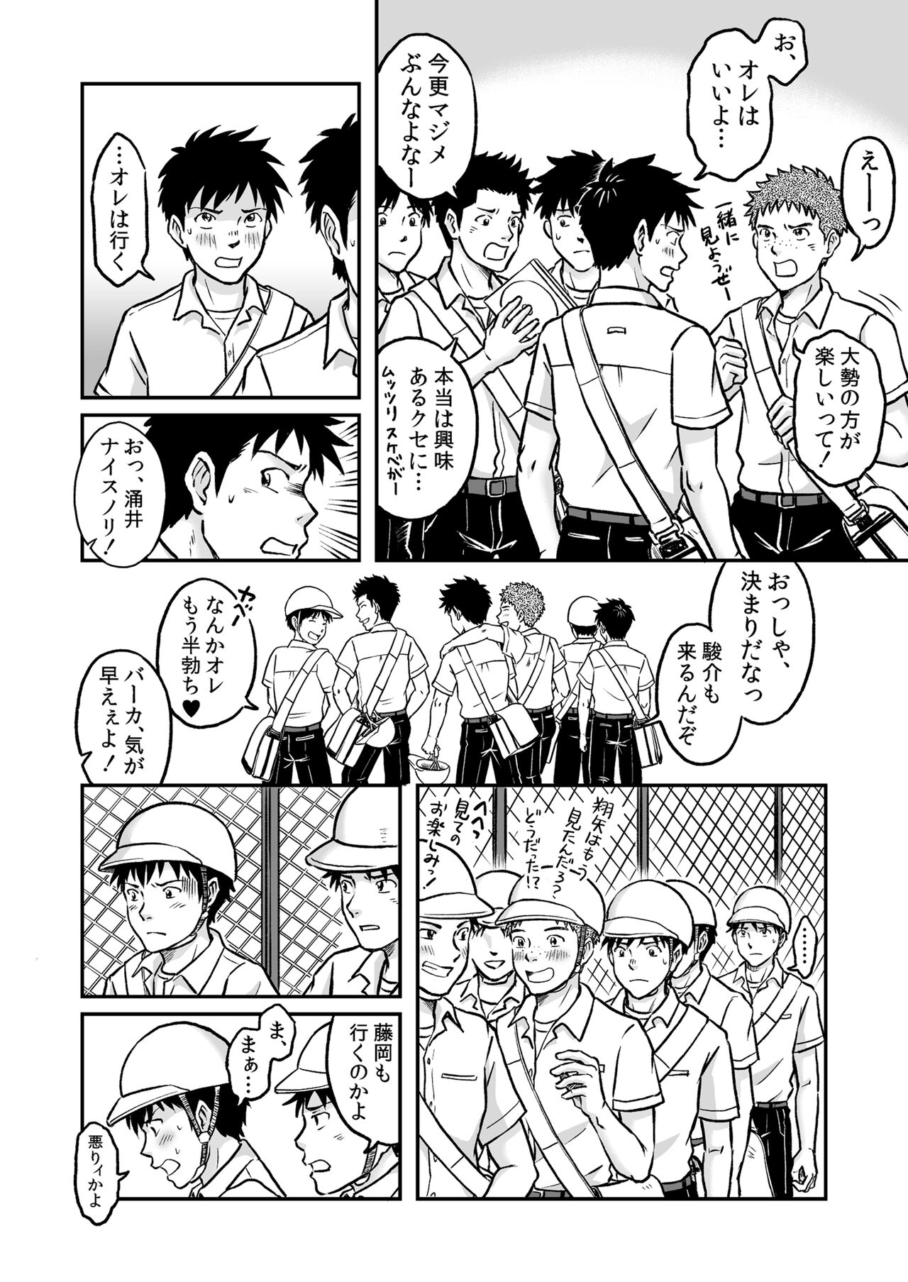 Susume！ Zenryoku Mousou Shounen Kouhen 3 - Page 10