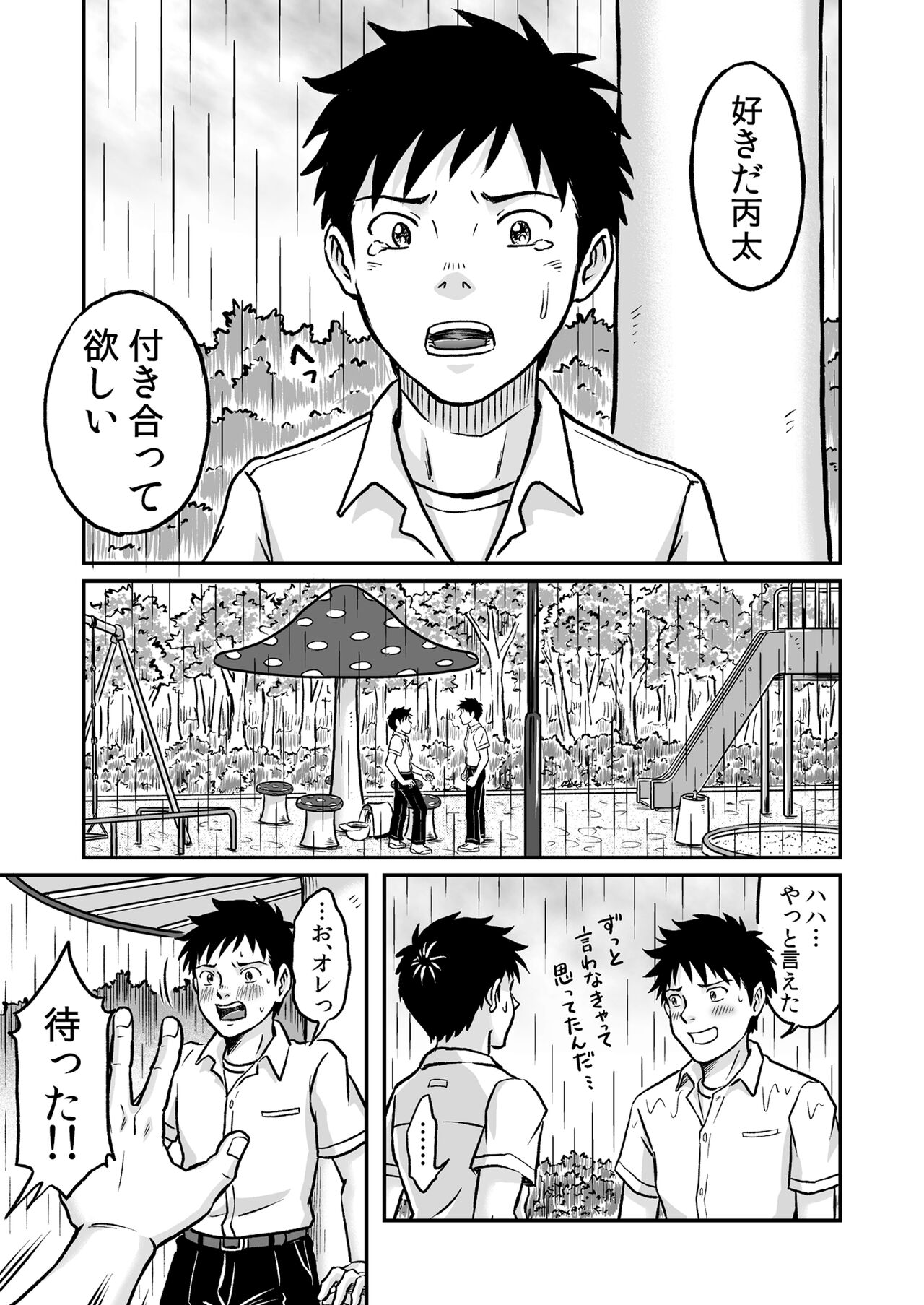 Susume！ Zenryoku Mousou Shounen Kouhen 3 - Page 21