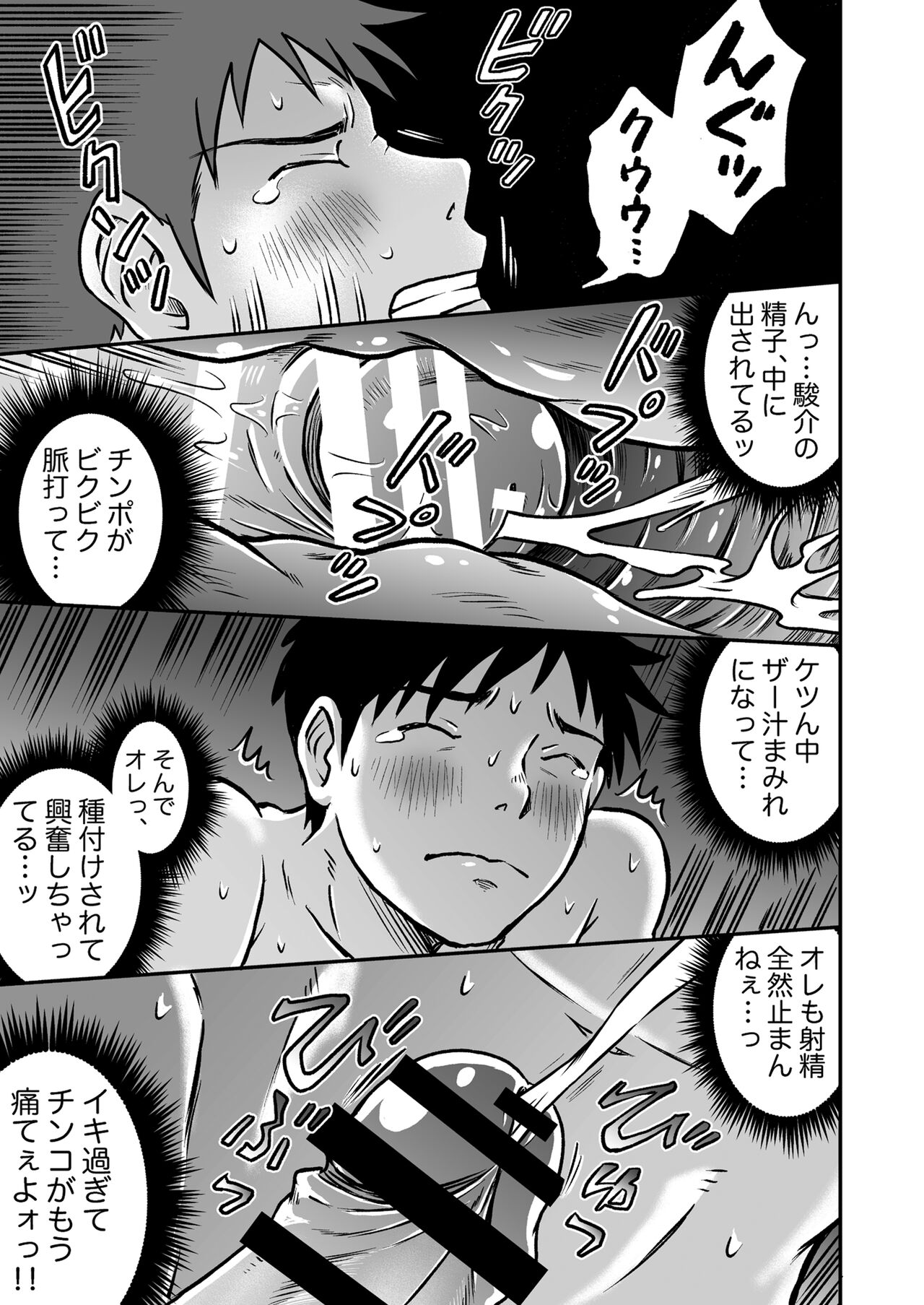 Susume！ Zenryoku Mousou Shounen Kouhen 3 - Page 43