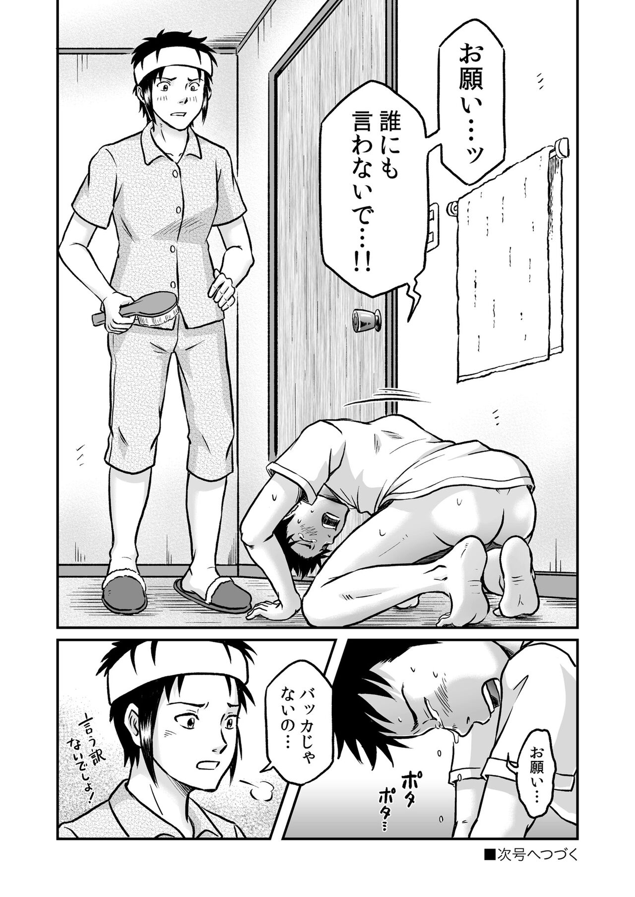 Susume！ Zenryoku Mousou Shounen Kouhen 3 - Page 52