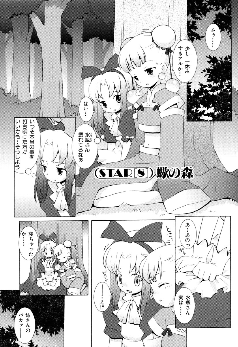 ZODIAC☆LOVERS - 12 Seiza Koi Monogatari - Page 146