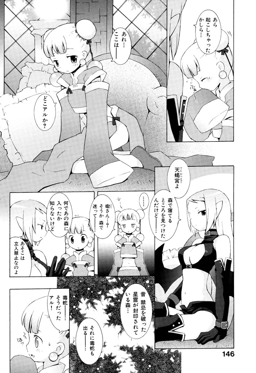 ZODIAC☆LOVERS - 12 Seiza Koi Monogatari - Page 149