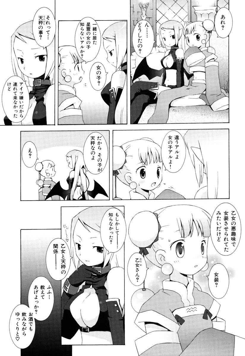 ZODIAC☆LOVERS - 12 Seiza Koi Monogatari - Page 150