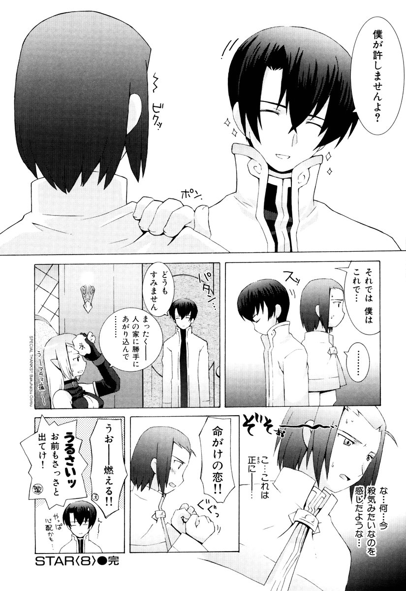 ZODIAC☆LOVERS - 12 Seiza Koi Monogatari - Page 163