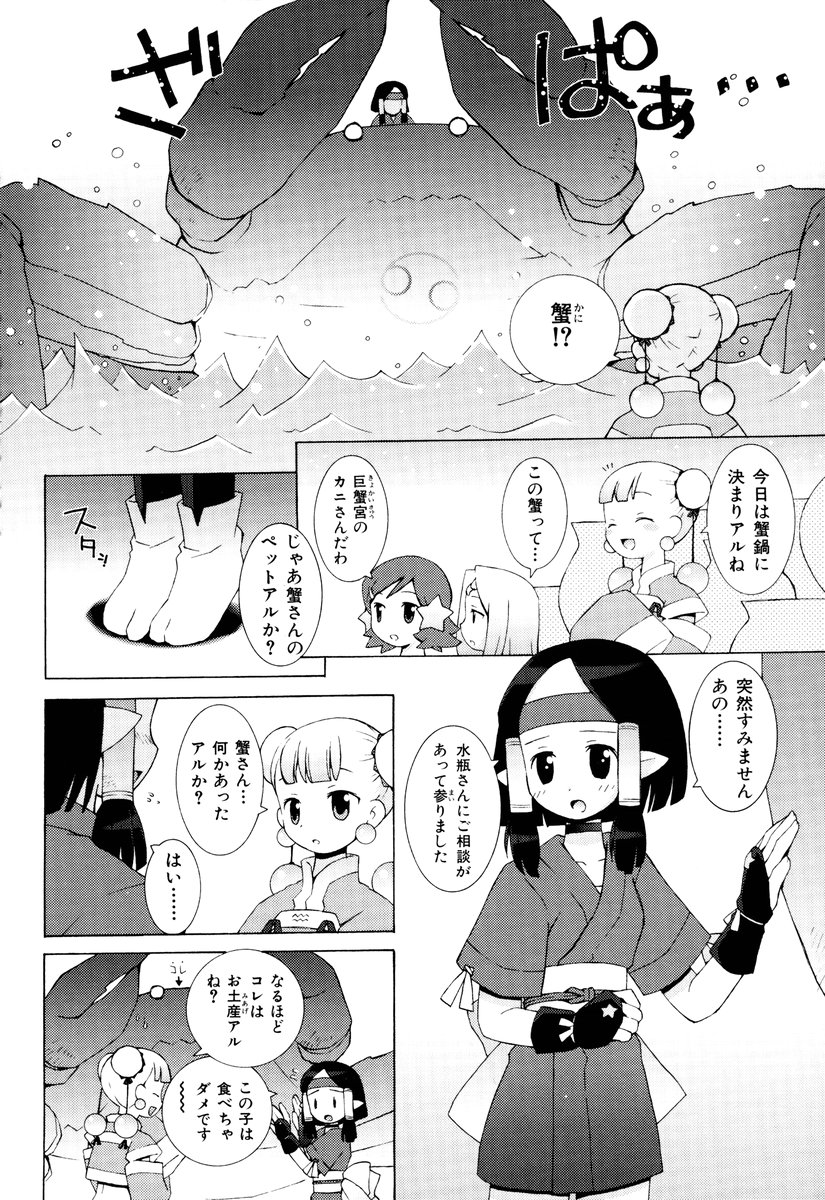 ZODIAC☆LOVERS - 12 Seiza Koi Monogatari - Page 165