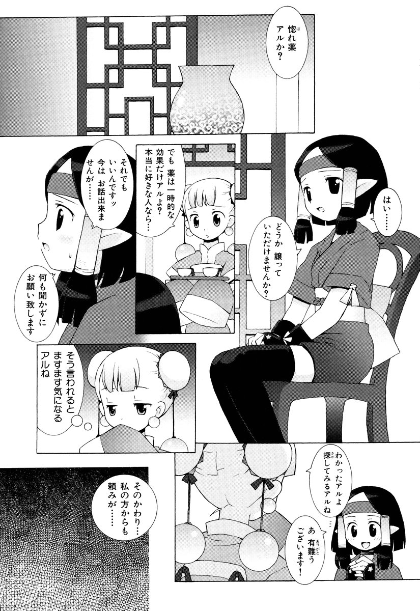 ZODIAC☆LOVERS - 12 Seiza Koi Monogatari - Page 166