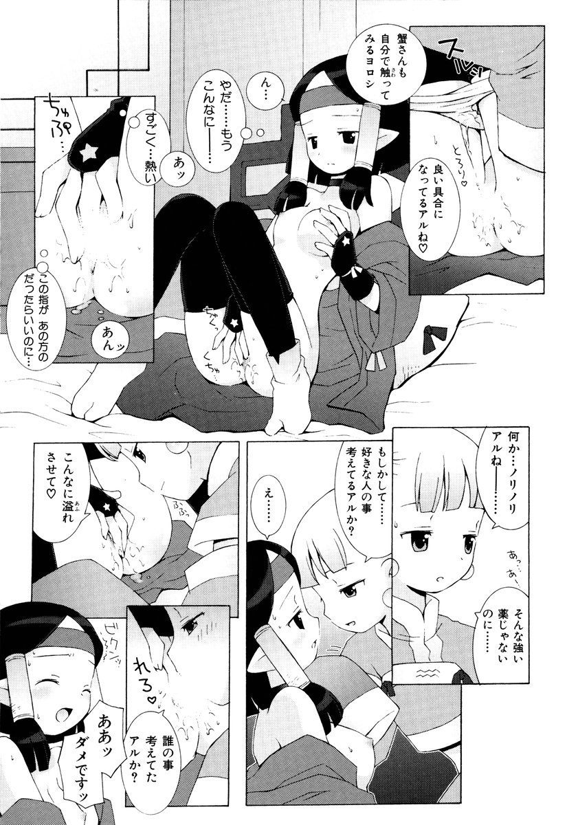 ZODIAC☆LOVERS - 12 Seiza Koi Monogatari - Page 169