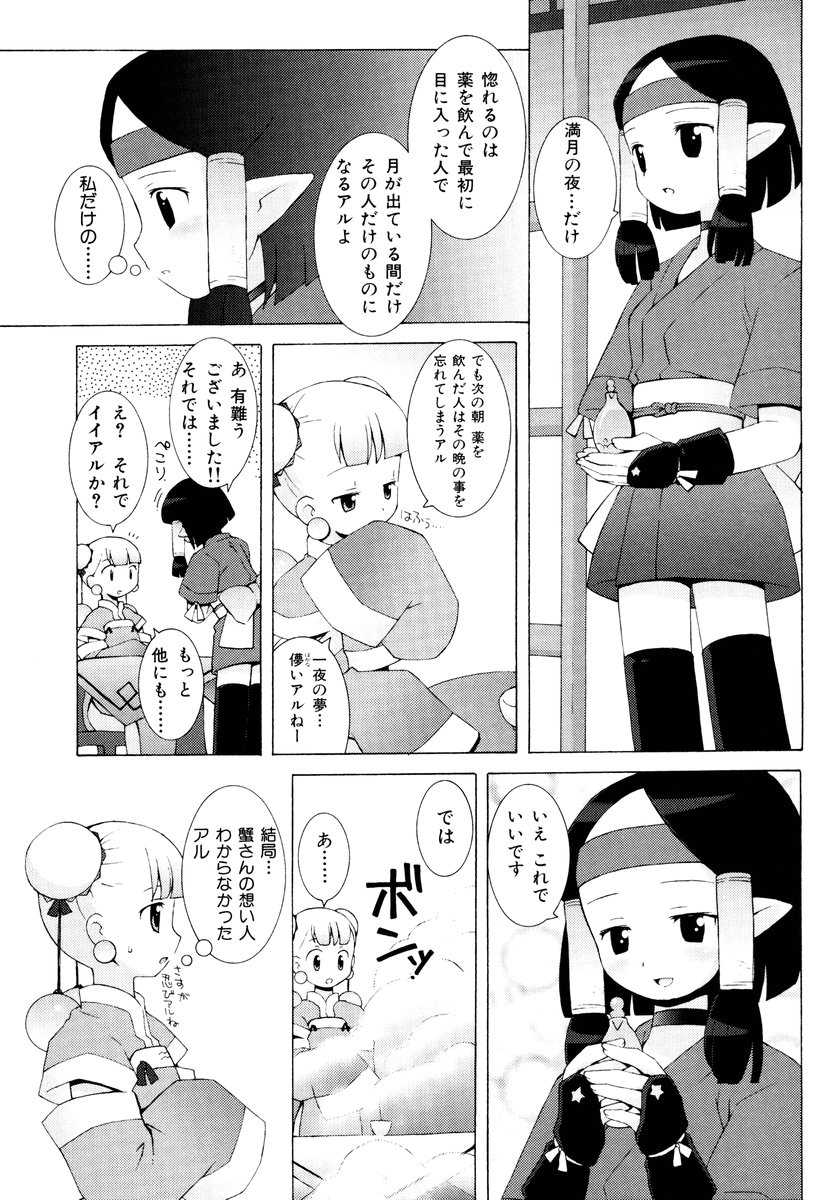 ZODIAC☆LOVERS - 12 Seiza Koi Monogatari - Page 172