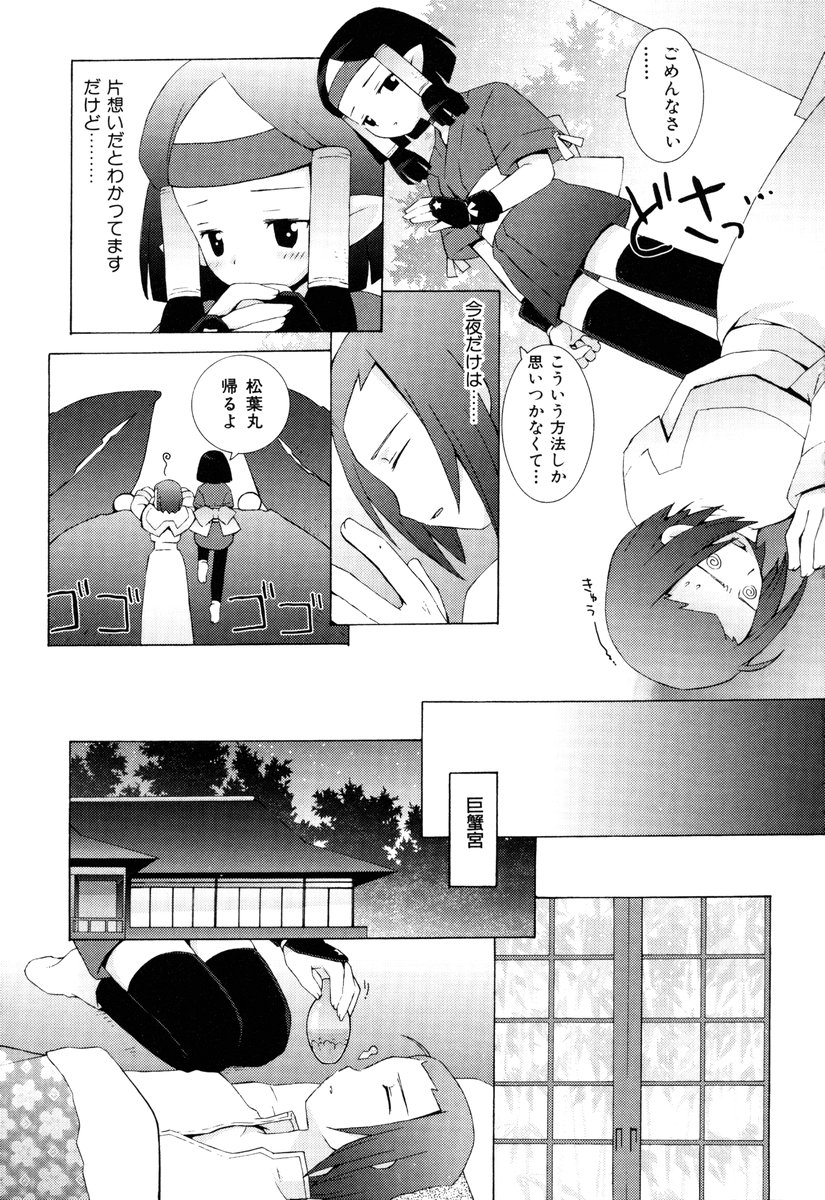 ZODIAC☆LOVERS - 12 Seiza Koi Monogatari - Page 174