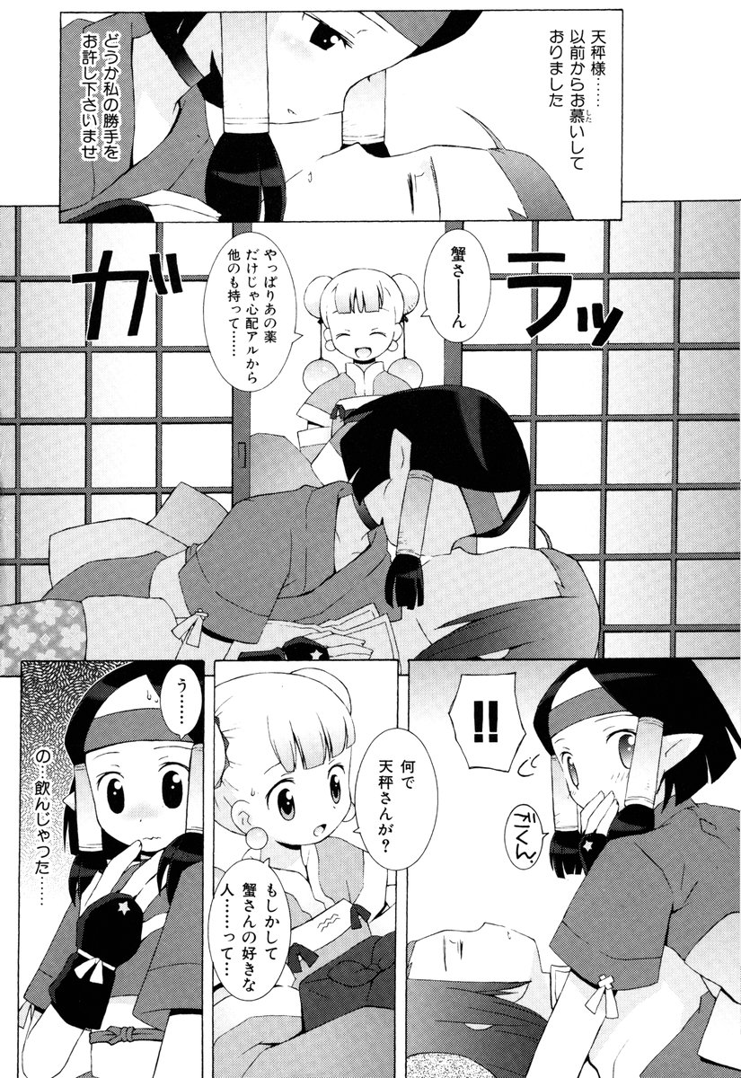 ZODIAC☆LOVERS - 12 Seiza Koi Monogatari - Page 175