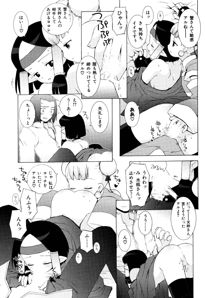 ZODIAC☆LOVERS - 12 Seiza Koi Monogatari - Page 178
