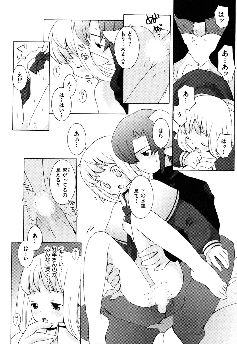ZODIAC☆LOVERS - 12 Seiza Koi Monogatari - Page 22