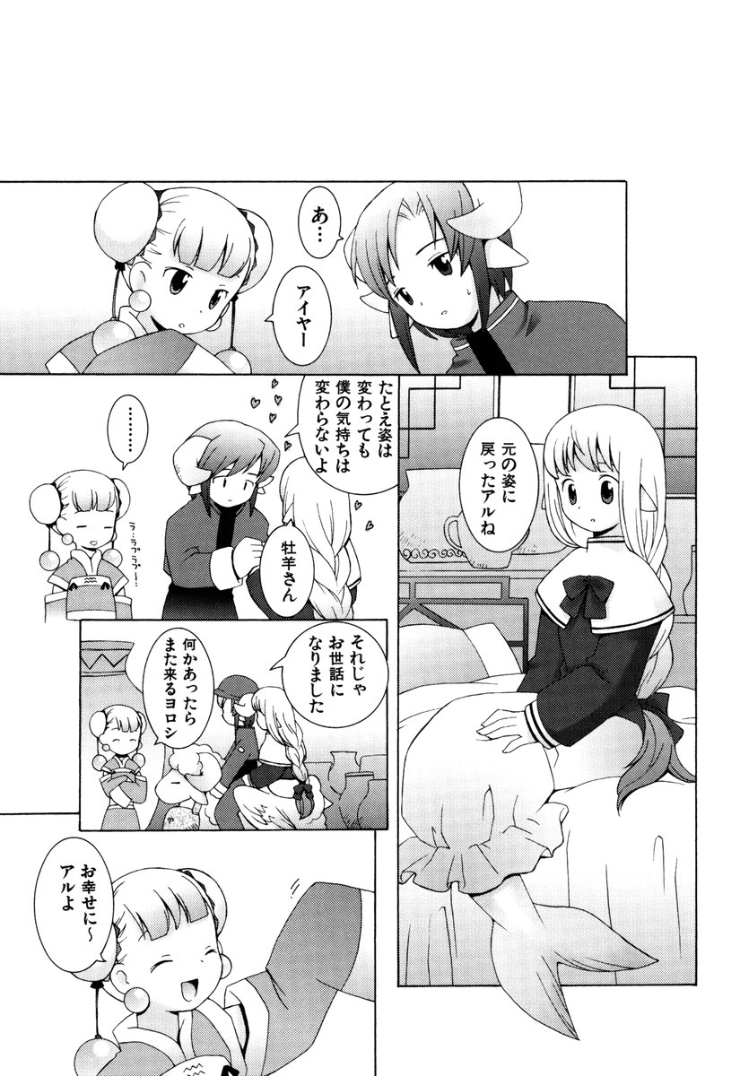 ZODIAC☆LOVERS - 12 Seiza Koi Monogatari - Page 24