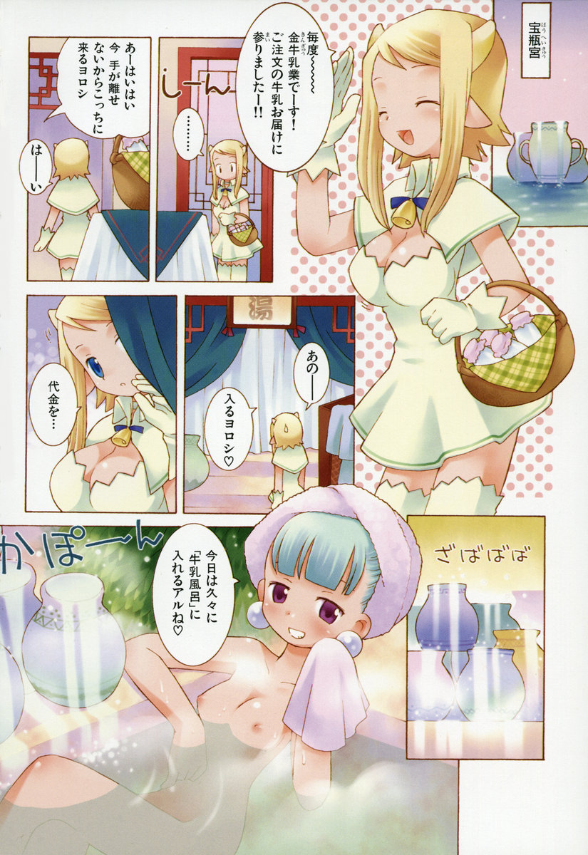 ZODIAC☆LOVERS - 12 Seiza Koi Monogatari - Page 33