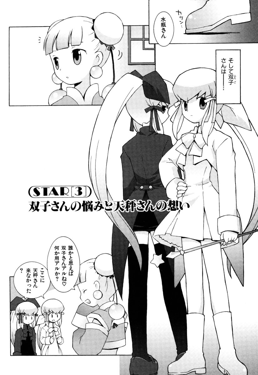 ZODIAC☆LOVERS - 12 Seiza Koi Monogatari - Page 55
