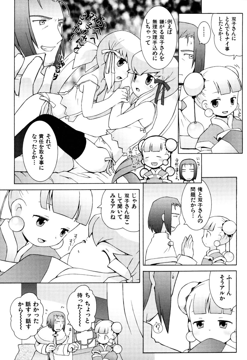 ZODIAC☆LOVERS - 12 Seiza Koi Monogatari - Page 58