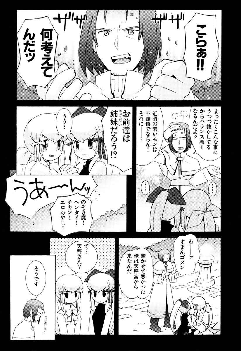 ZODIAC☆LOVERS - 12 Seiza Koi Monogatari - Page 63