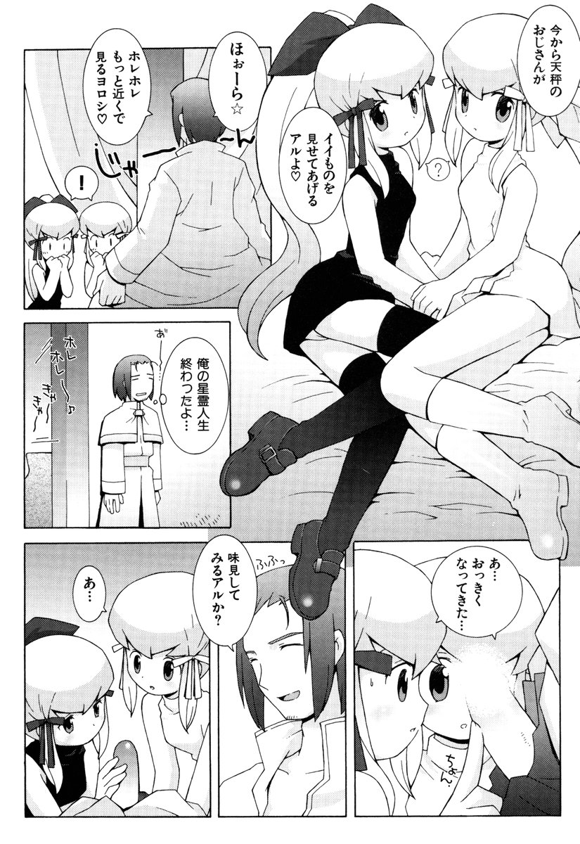 ZODIAC☆LOVERS - 12 Seiza Koi Monogatari - Page 68