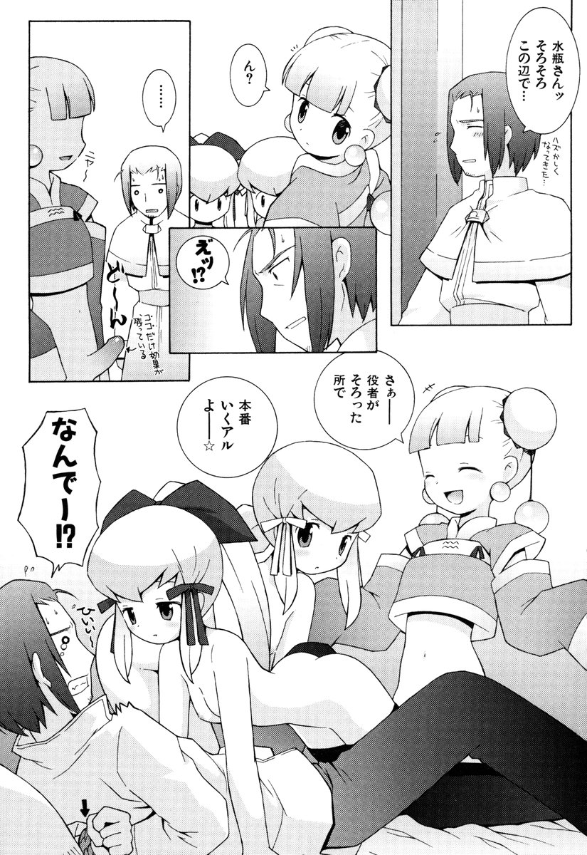 ZODIAC☆LOVERS - 12 Seiza Koi Monogatari - Page 70